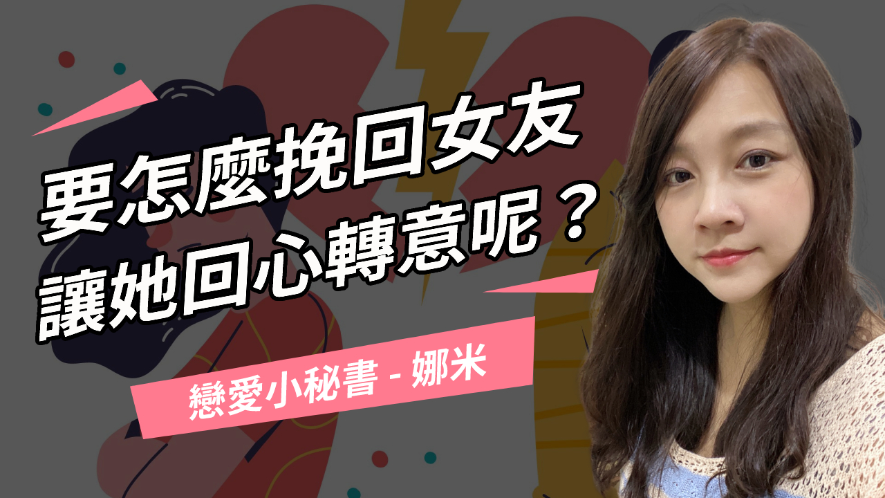 娜米 單身聯誼活動介紹影片