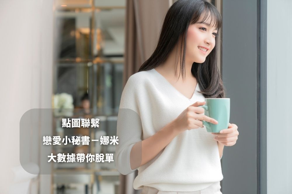 【婚友社評價】出爐：交友app跟實體排約，哪個可靠？