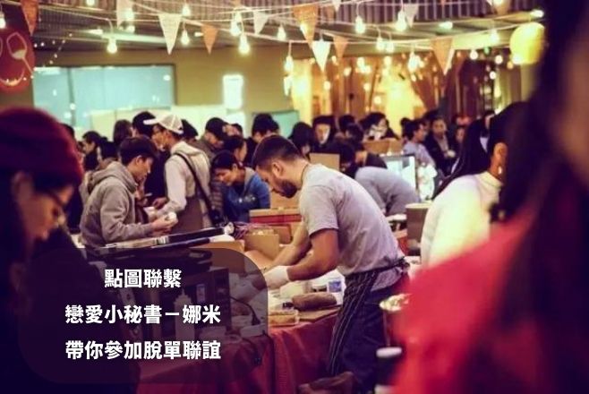 2023年末脫單招術，如何約喜歡的人跨年？戀愛小秘書給你懶人包