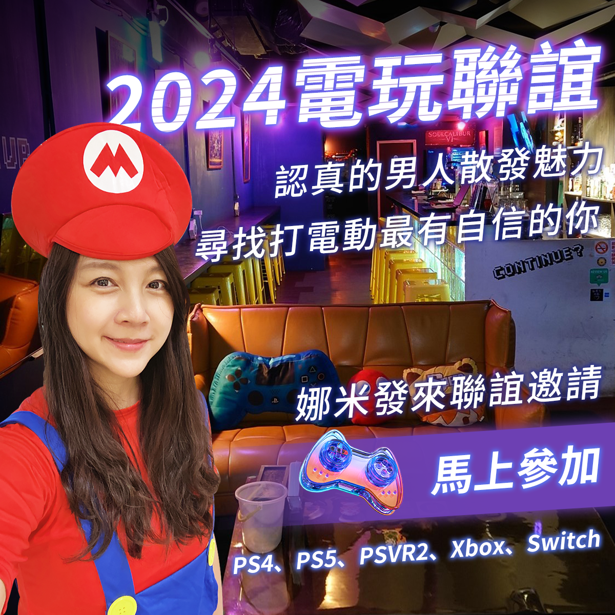單身聯誼活動【Game START 派對花絮】電動激情降低社交尷尬感