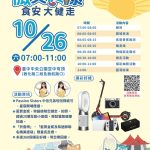 手刀報名！ 中市「微笑健康食安大健走」10/26中央公園快樂登場