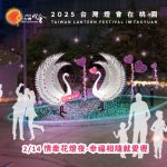 2025台灣燈會在桃園-情牽花燈夜　幸福相伴就愛壢情人節活動