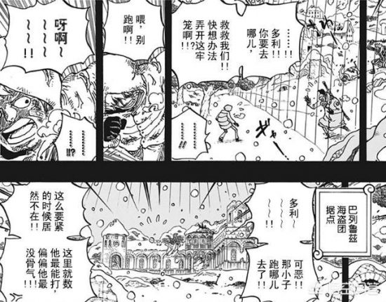 《海賊王》950話，再次被抓的羅為什麼那麼自信，迷之微笑？ 動漫 第4張