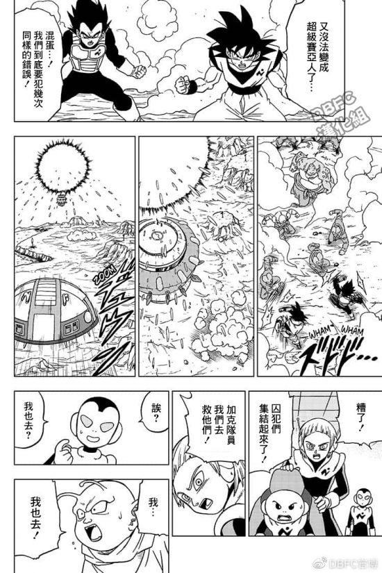 龍珠超漫畫50話漢化版：魔羅第三個願望曝光 動漫 第32張