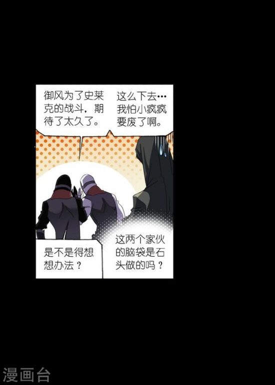 鬥羅大陸漫畫全集-第648話-告白-下 動漫 第37張