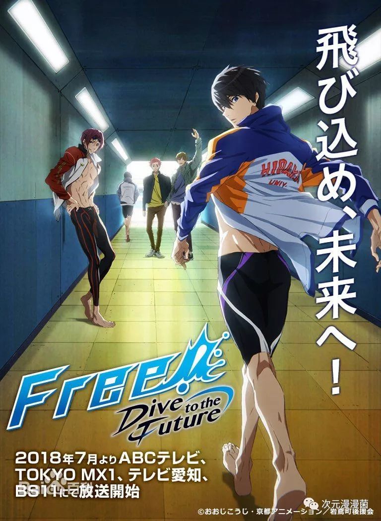 【動漫】《FREE！男子遊泳部》全1-3季 動漫 第3張