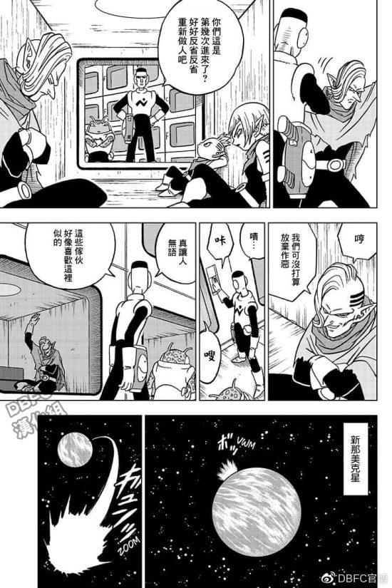 龍珠超漫畫50話漢化版：魔羅第三個願望曝光 動漫 第5張
