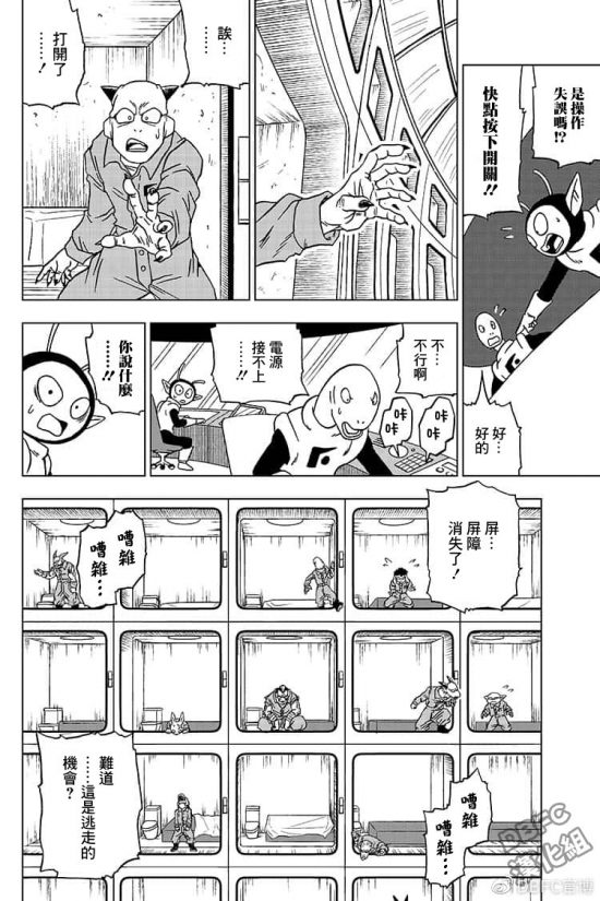 龍珠超漫畫50話漢化版：魔羅第三個願望曝光 動漫 第8張