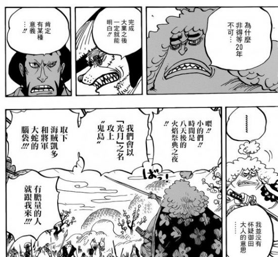 漫畫《海賊王》第950話：希望我能親手殺掉大蛇 動漫 第8張