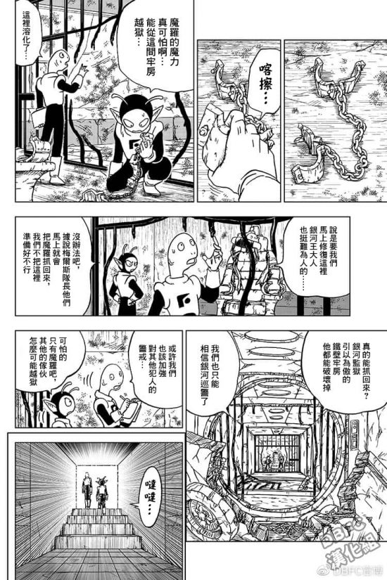 龍珠超漫畫50話漢化版：魔羅第三個願望曝光 動漫 第2張