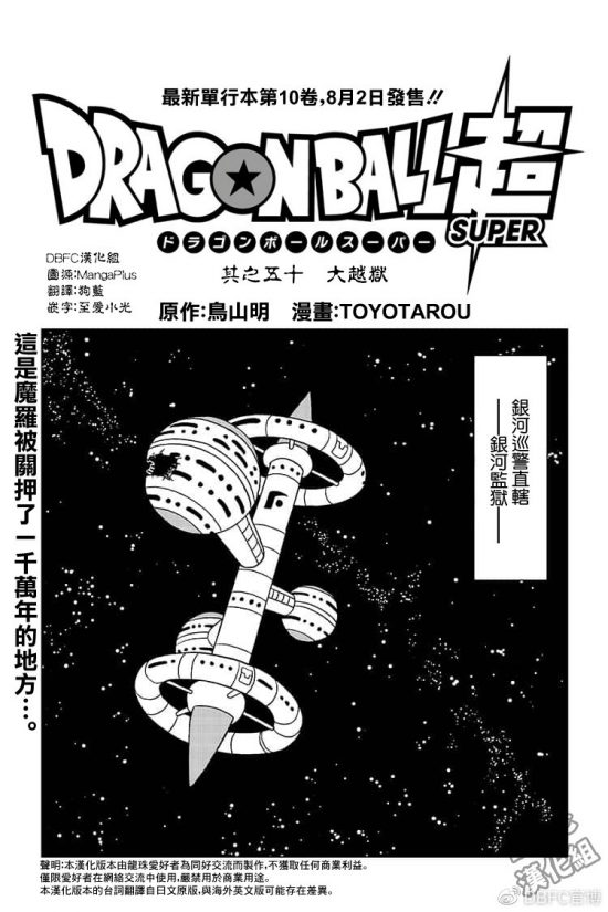 龍珠超漫畫50話漢化版：魔羅第三個願望曝光 動漫 第1張