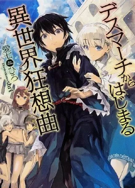 資訊｜《爆肝工程師的異世界狂想曲》動畫化決定 動漫 第5張