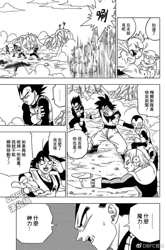 龍珠超漫畫50話漢化版：魔羅第三個願望曝光 動漫 第37張