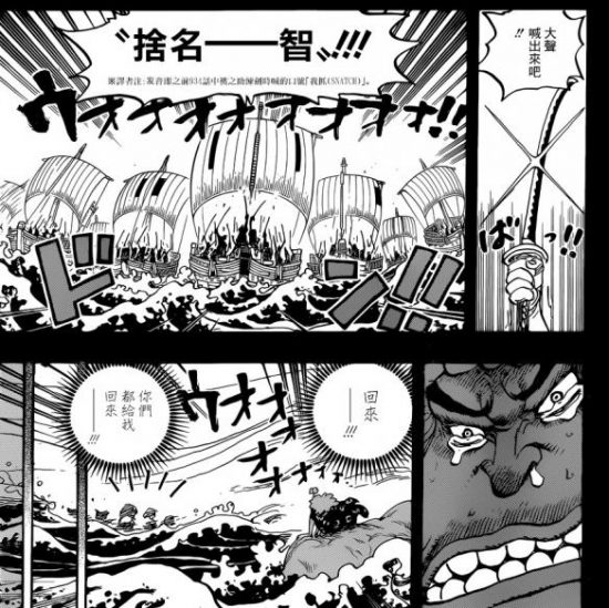 漫畫《海賊王》第950話：希望我能親手殺掉大蛇 動漫 第7張