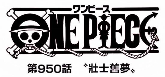 《海賊王》950話居然藏著兩個伏筆，看來索隆又又又要升級了 動漫 第1張