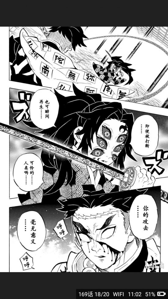 鬼滅之刃169話漢化版：巖柱壓制黑死牟 動漫 第17張