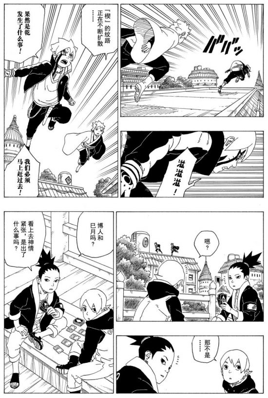 博人傳漫畫36話漢化版：鳴人被慈弦踢飛 動漫 第34張