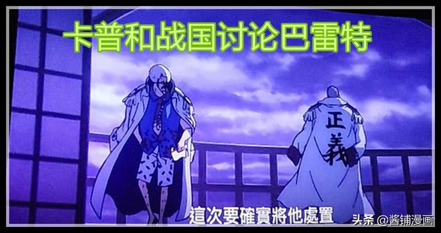 海賊王9月劇場版：卡普和戰國回憶羅傑，曾聯手逮住暴走的巴雷特 動漫 第1張