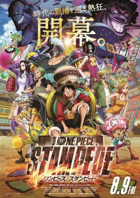 劇場版《海賊王：STAMPEDE》上映，尾田榮一郎發文自吹一番 動漫 第1張