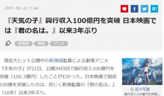 《天氣之子》破100億大關，其內容引起日本社會的共識 動漫 第2張