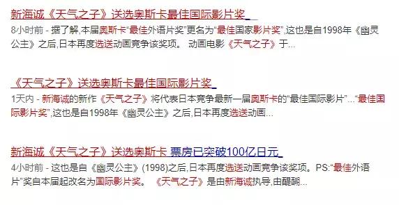 剛剛突破100億日元，新海誠的《天氣之子》就被選送「奧斯卡」了 動漫 第5張