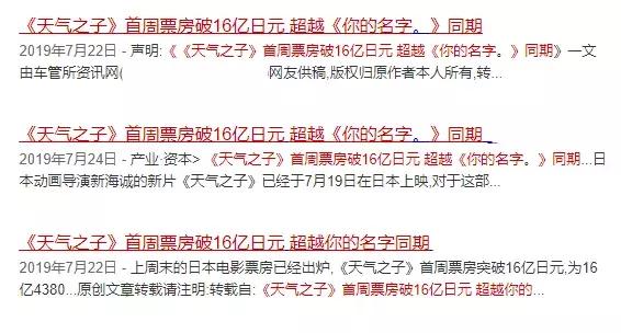 剛剛突破100億日元，新海誠的《天氣之子》就被選送「奧斯卡」了 動漫 第3張