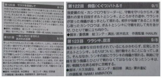 《博人傳》動畫「砂隱村篇」預告，佐助遭秒殺，我愛羅封印浦式 動漫 第6張