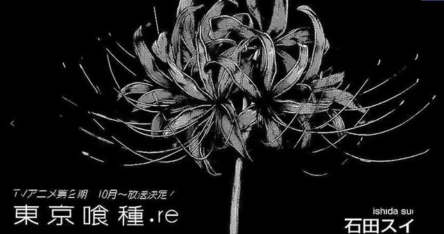 《東京喰種re》178話：金木遭吞噬，萬人血書作者給金木好結局！ 動漫 第1張