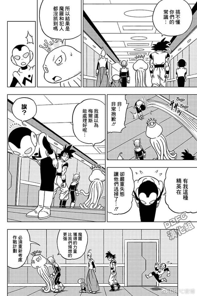 《龍珠超》51話：各自行動 動漫 第8張