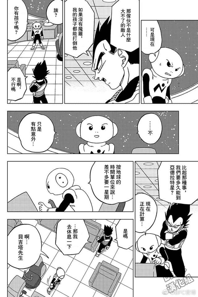 《龍珠超》51話：各自行動 動漫 第12張