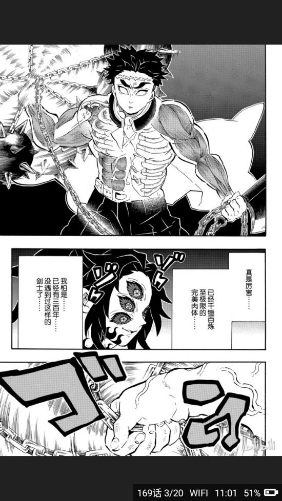 鬼滅之刃169話漢化版：巖柱壓制黑死牟 動漫 第3張