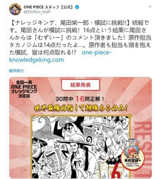 海賊王知識大賽，尾田僅得16分，網友：他就一個畫漫畫的懂什麼？ 動漫 第2張