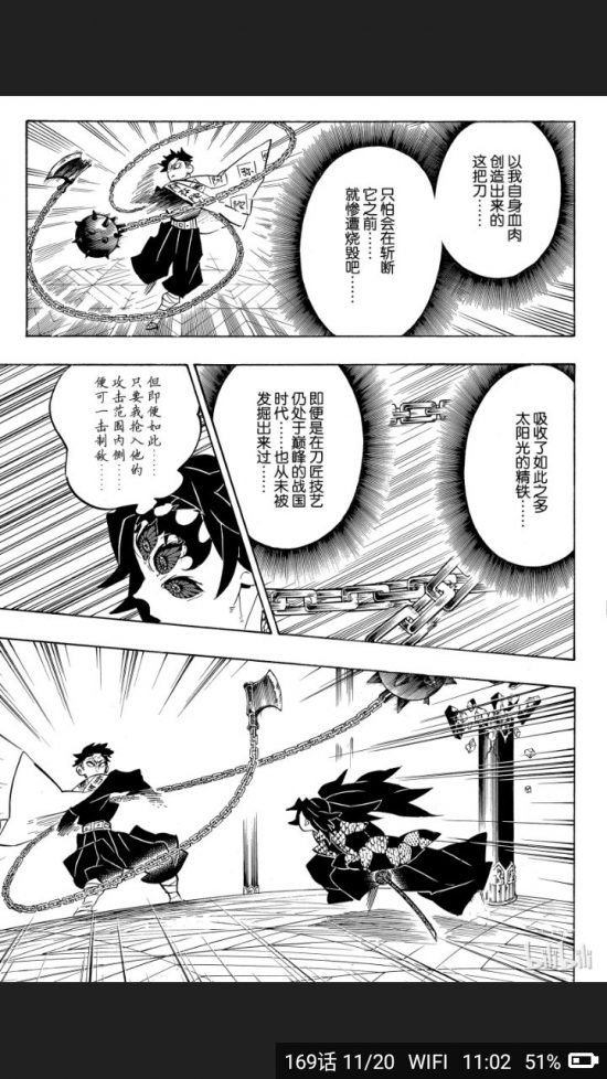 鬼滅之刃169話漢化版：巖柱壓制黑死牟 動漫 第11張