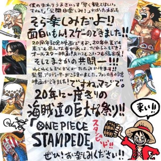 劇場版《海賊王：STAMPEDE》上映，尾田榮一郎發文自吹一番 動漫 第10張