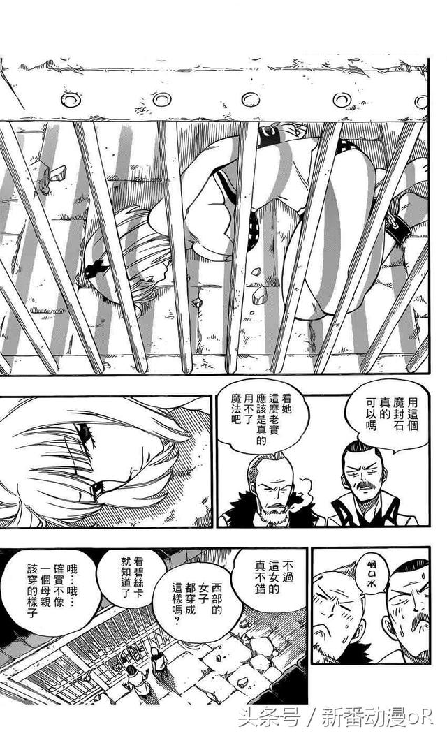 妖精尾巴漫畫第38話：納茲充入敵陣挑戰傑拉夫 動漫 第4張