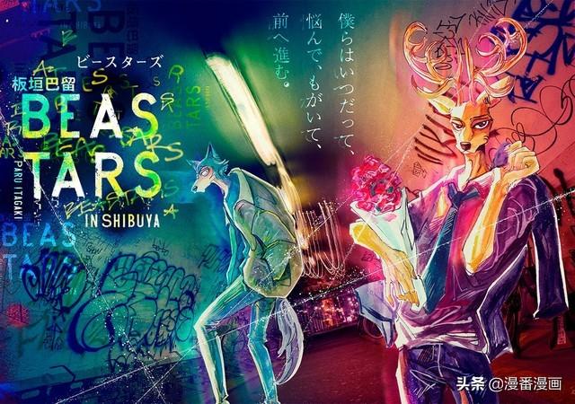 動畫化決定紀念！《BEASTARS》《入間同學入魔了》巨型廣告登場 動漫 第6張