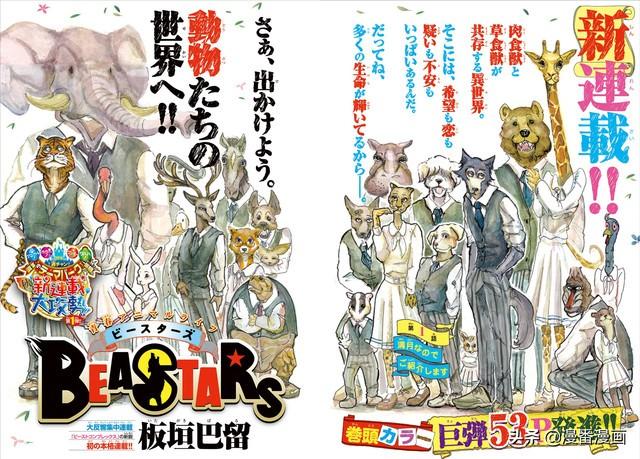 動畫化決定紀念！《BEASTARS》《入間同學入魔了》巨型廣告登場 動漫 第10張