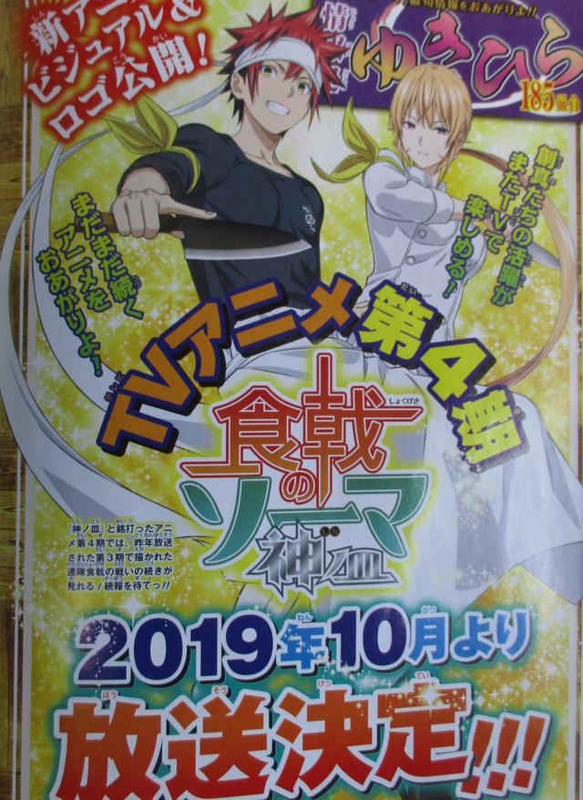 食戟之靈迎來完結 開放式結局實則爛尾 動畫第四季鎖定今年10月 動漫 第4張