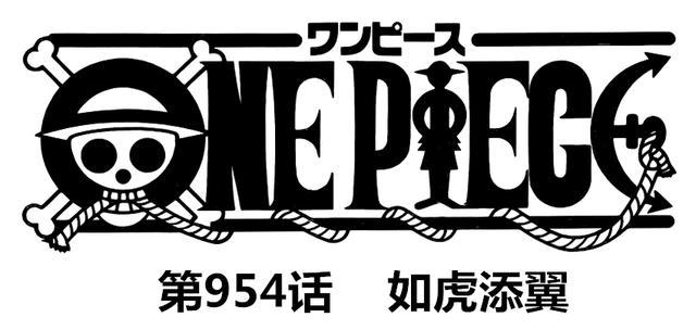 海賊王954話情報最新！海賊王954大媽凱多結盟《如虎添翼》海賊王漫畫954話情報圖透 動漫 第1張