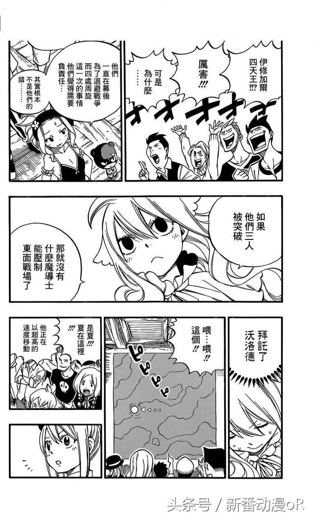 妖精尾巴漫畫第38話：納茲充入敵陣挑戰傑拉夫 動漫 第16張