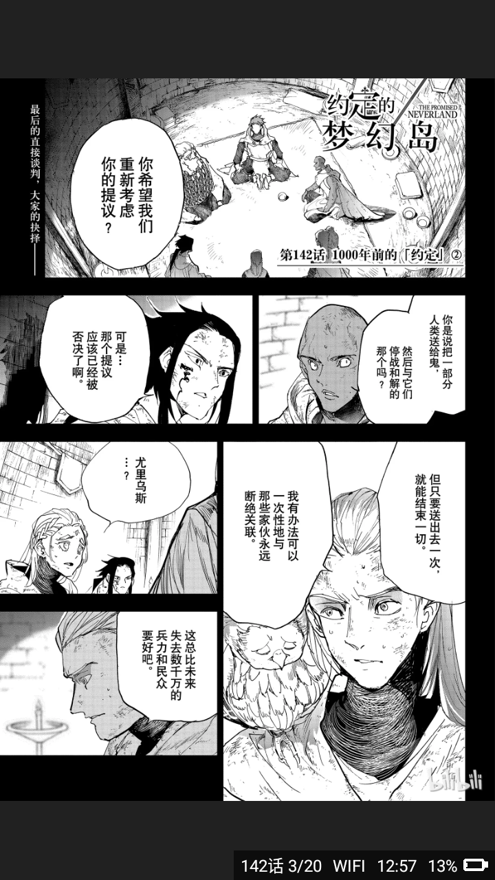 約定的夢幻島142話漢化版：千年前人類與鬼的歷史揭曉 動漫 第3張