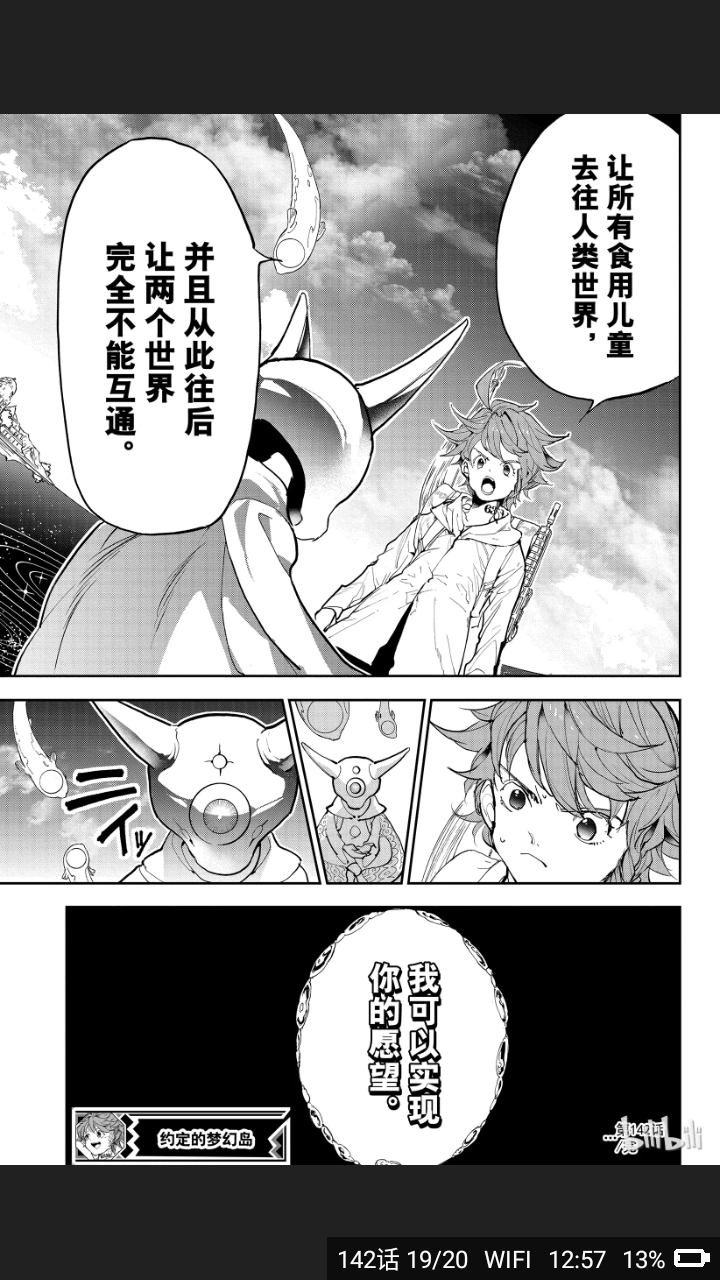 約定的夢幻島142話漢化版：千年前人類與鬼的歷史揭曉 動漫 第19張