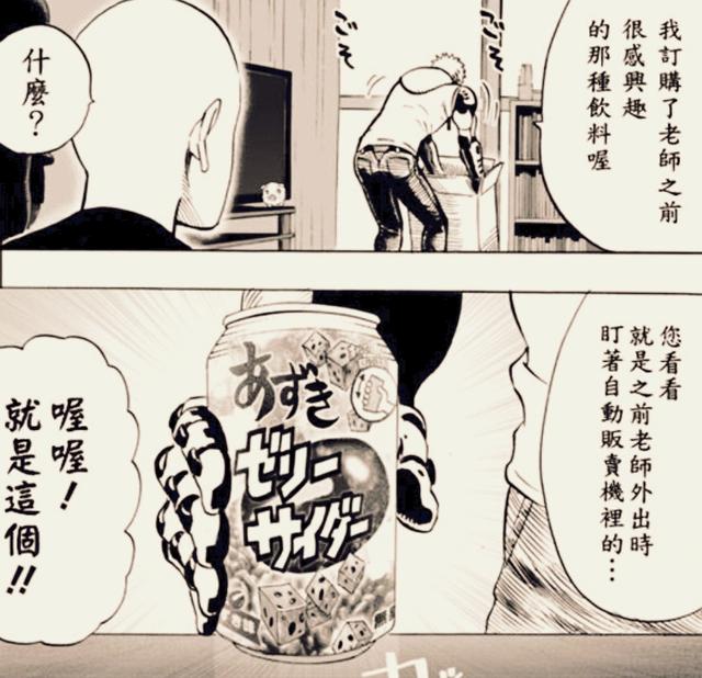 一拳超人：埼玉老師連一罐飲料都買不起，傑諾斯直接送給他一箱 動漫 第5張