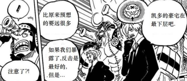 《海賊王》978話：「GOD」騙人布立功！見聞色霸氣迅速察覺敵人 動漫 第1張