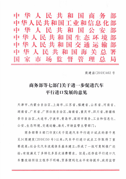 商務部：推進汽車平行進口工作常態化制度化 財經 第1張