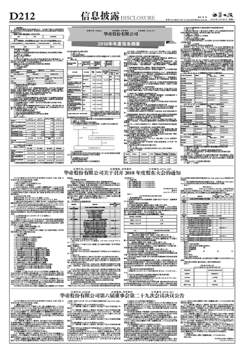 華帝股份有限公司2018年年度陳述摘要 財經 第1張