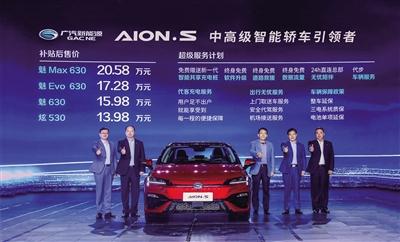 中高檔智能轎車引領者廣汽新能源Aion S全國上市 汽車 第1張