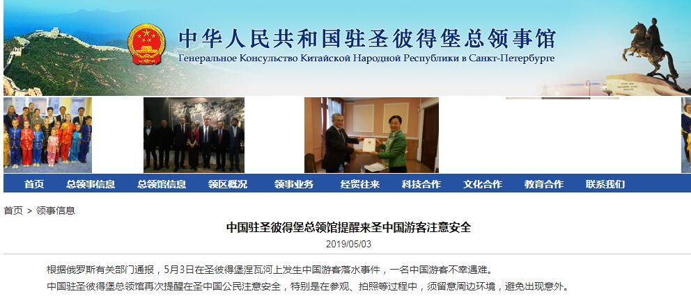 中國搭客在聖彼得堡攝影時墜河不幸遇難 總領館證實並頒布發表提示 國際 第1張