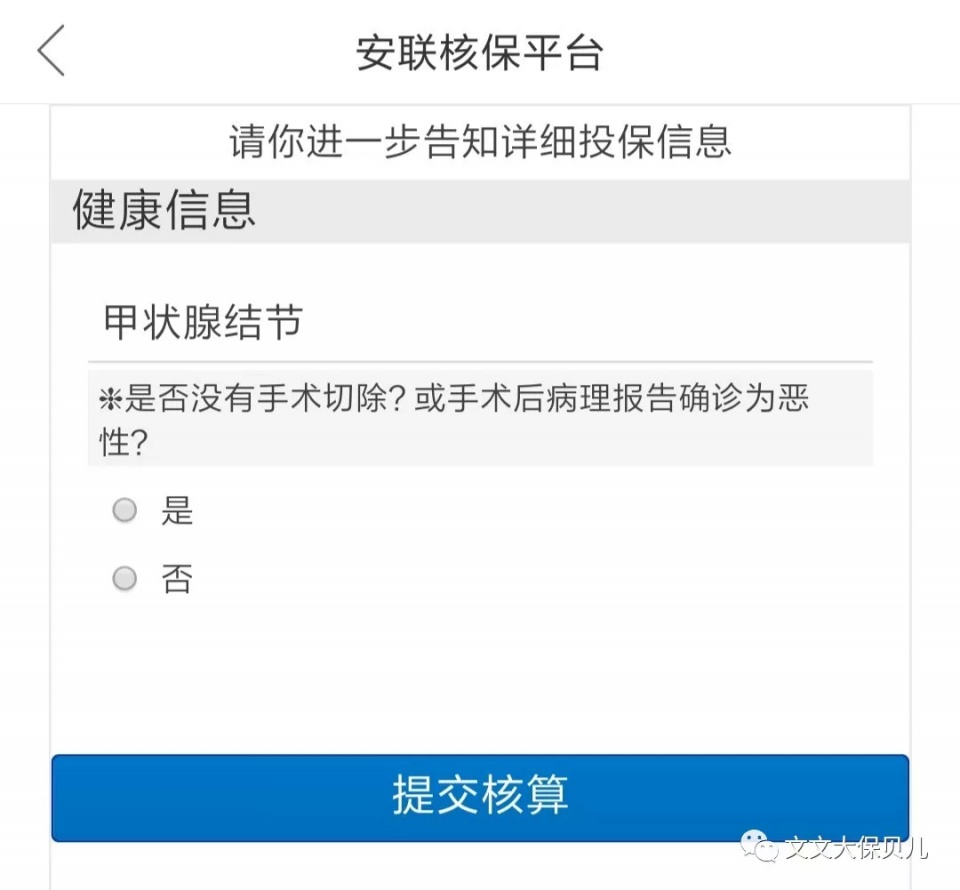 文文大大保貝兒·帶病投保指南：有甲狀腺類的疾病，怎麼買保險？ 財經 第14張