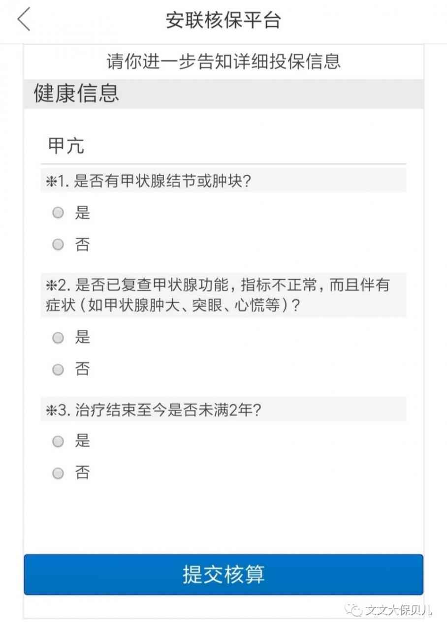 文文大大保貝兒·帶病投保指南：有甲狀腺類的疾病，怎麼買保險？ 財經 第15張